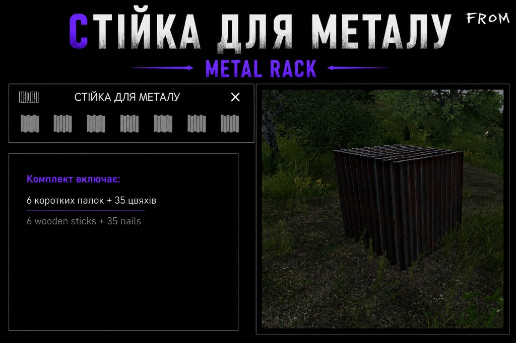 Стійка для металу: крафт