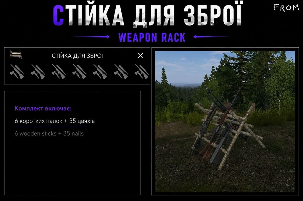 Стійка для зброї: крафт