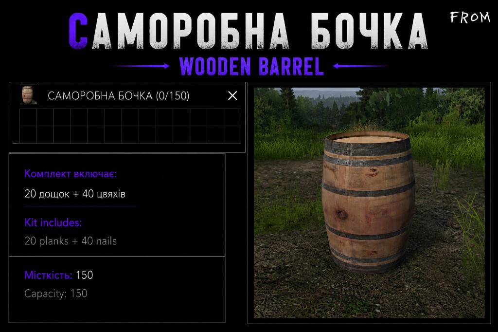 Саморобна бочка: крафт
