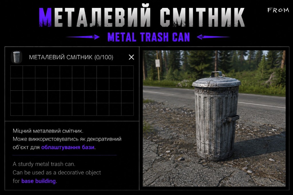 Металевий смітник