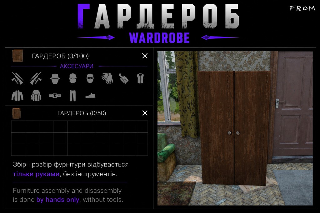Гардероб